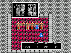 勇者斗恶龙2
