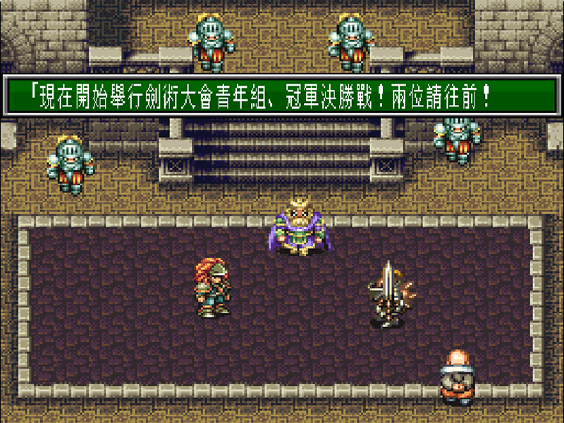 圣剑传说3